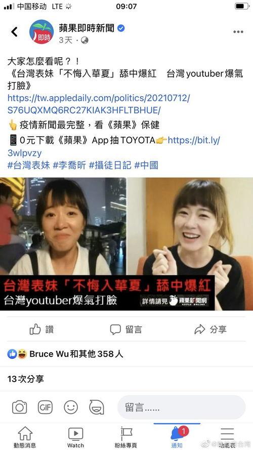 台湾表妹爆料视频播放,揭秘真实台湾生活与政治风云
